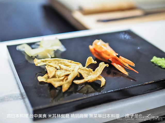 游日本料理 台中美食 米其林餐廳 精明商圈 無菜單日本料理