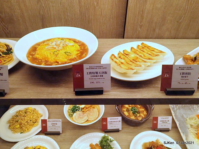 Dumpling & Combination Ankaka Ramen at Japanese dumpling & noodle store 「餃子の王將—台灣直營3號店(台北統一時代店)」, Taipei, Taiwan, SJKen, Jan 7, 2021.