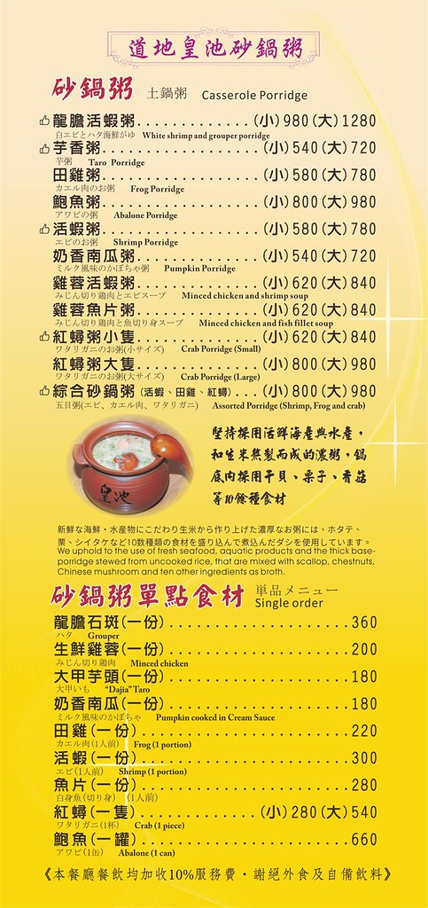 台北陽明山北投行義路溫泉皇池菜單價位menu價格免費泡湯餐點推薦服務費 (1)
