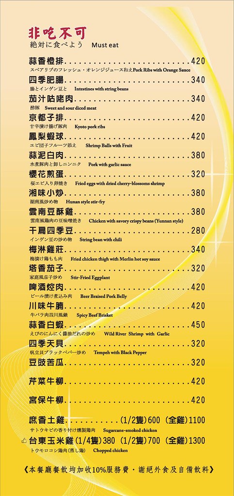 台北泡湯紗帽山行義路皇池溫泉餐廳菜單價位訂位menu價格熱炒中式餐廳 (1)