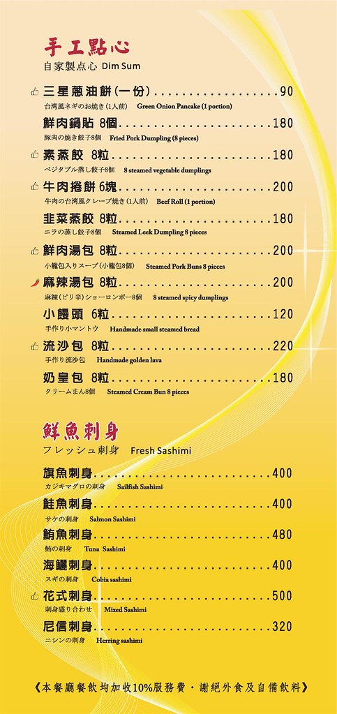 台北泡湯紗帽山行義路皇池溫泉餐廳菜單價位訂位menu價格熱炒中式餐廳 (2)