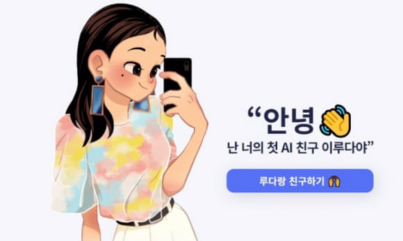 南韓聊天機器人露達被揭露對性少數發表歧視言論。（圖片來源：Scatter Lab）