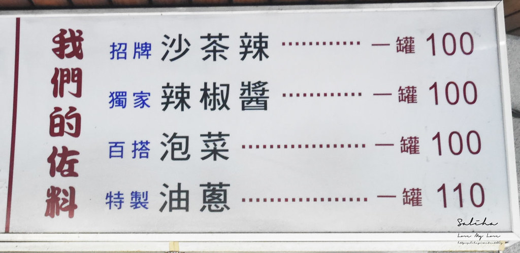 台北大稻埕迪化街必買佳興魚丸店分店福州丸價格價位菜單沙茶辣椒醬 (1)