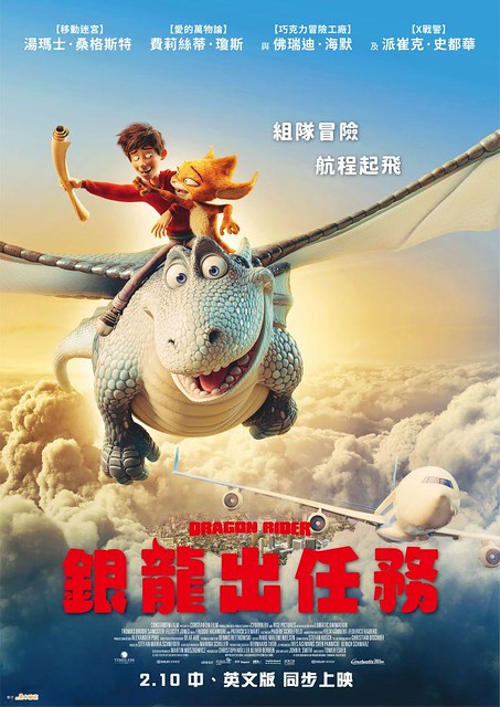 The movie posters & stills of German animated movie " 《銀龍出任務》(Dragon Rider) will be launching in Taiwan from Feb 10, 2021.
