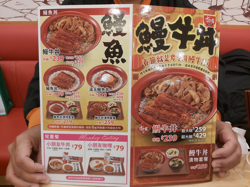 すき家Sukiya食其家牛丼│日系連鎖平價牛丼，最新MENU菜單資訊、餐點 
