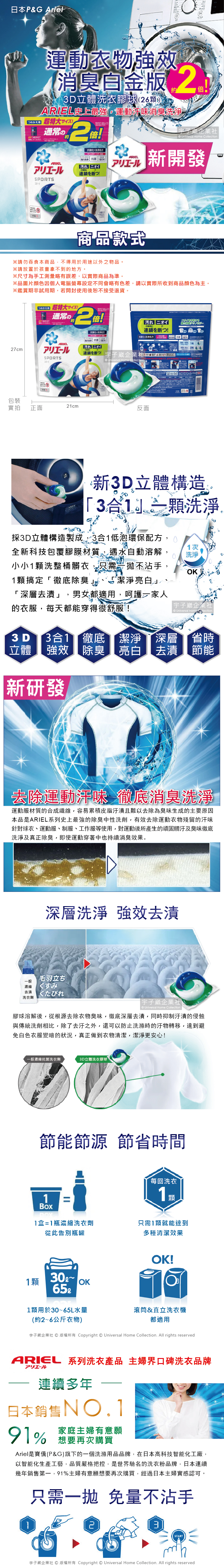 日本P&G-Ariel-運動型強效消臭洗衣膠球(新版)介紹圖