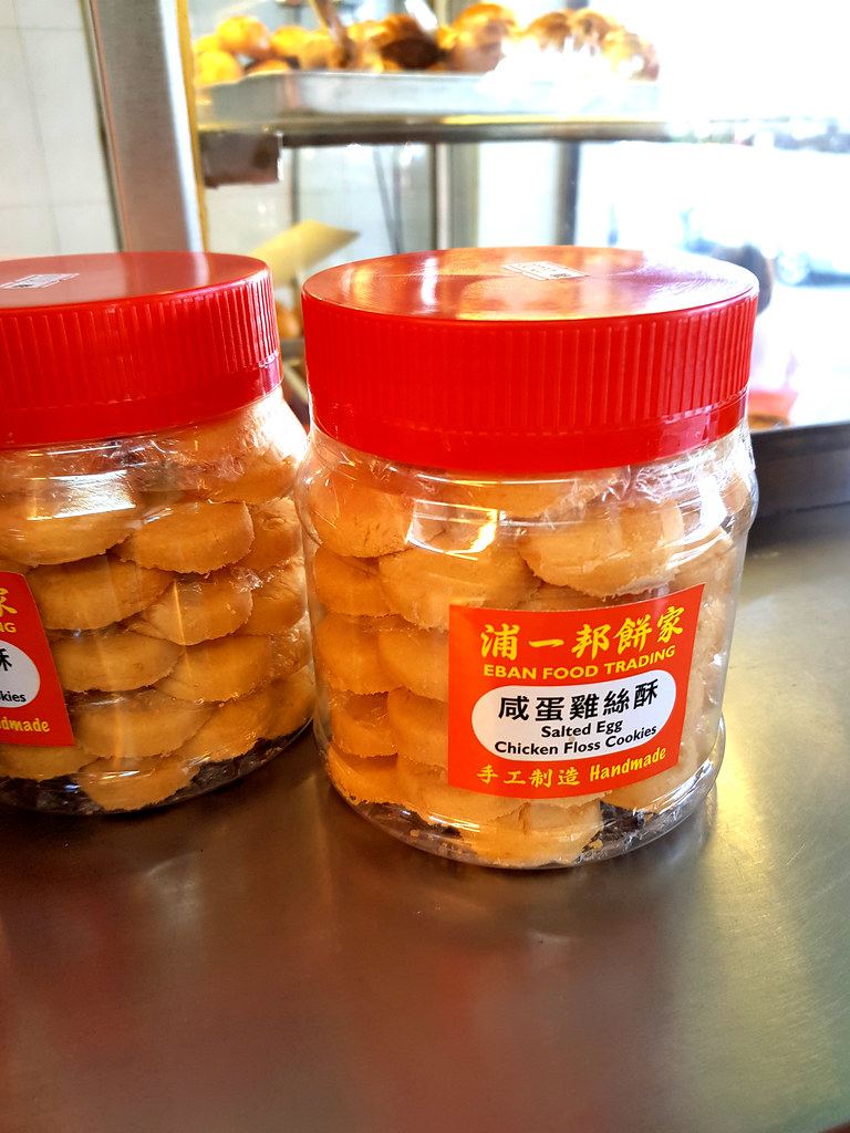 鹹蛋雞絲酥 Salted egg Chicken floss cookies rm$22 @ 桂生餐館 Restoran Kwai Sun SS15
