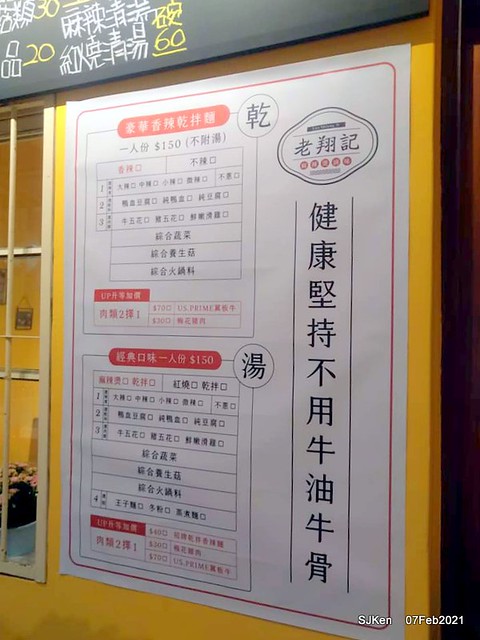 Taiwan spicy hot  braised dishes「老翔記麻辣燙滷味店」at Taipei, Taiwan, SJKen, Feb 7, 2021.