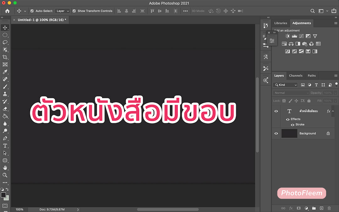 Photoshop วิธีทำตัวหนังสือมีขอบ