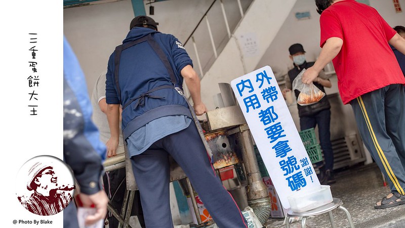 雙蛋蛋餅,三重蛋餅大王營業時間,三重蛋餅大王,三重蛋餅,三重 蛋餅 @布雷克的出走旅行視界