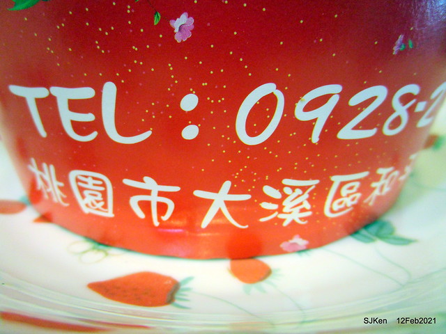 Pudding cake at 「桃園大溪老街110布丁蛋糕」 (110 cake shop), Tashi, Taoyuan , North Taiwan , SJKen, Feb 12, 2021.