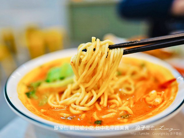 鰤樂仨 新加坡小吃 台中北平路美食