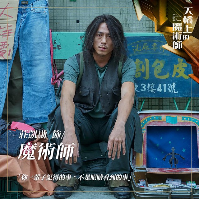 The Public TV drama 公視旗艦級影集《天橋上的魔術師》(The Magician On The Skywalk) will be launching from Feb 20, 2021 in Taiwan onwards.