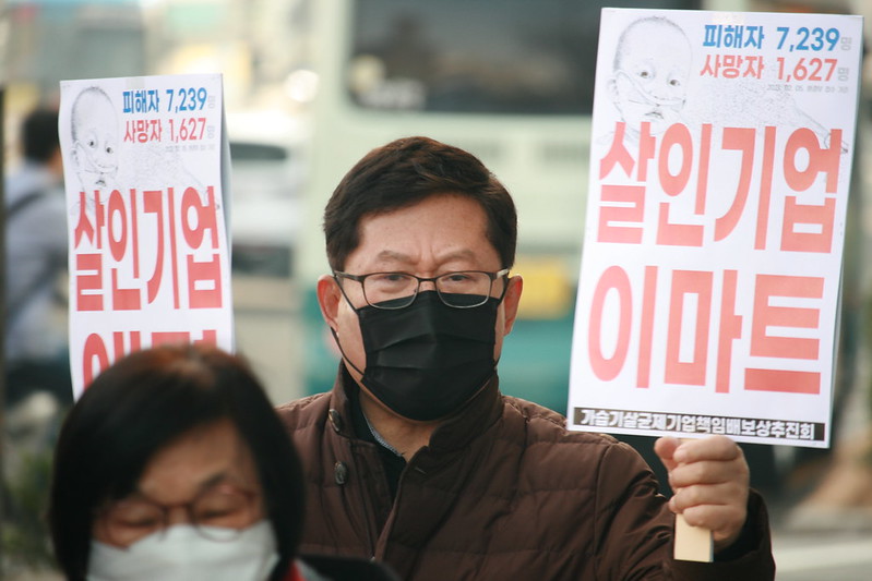 20210220_가습기살균제 살인기업 SKㆍ애경ㆍ이마트 규탄, 형사처벌 촉구 피해자 행진 시위