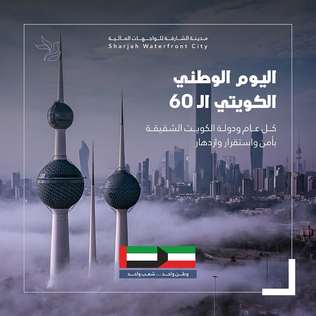 60اليوم الوطني الكويتي الـ
