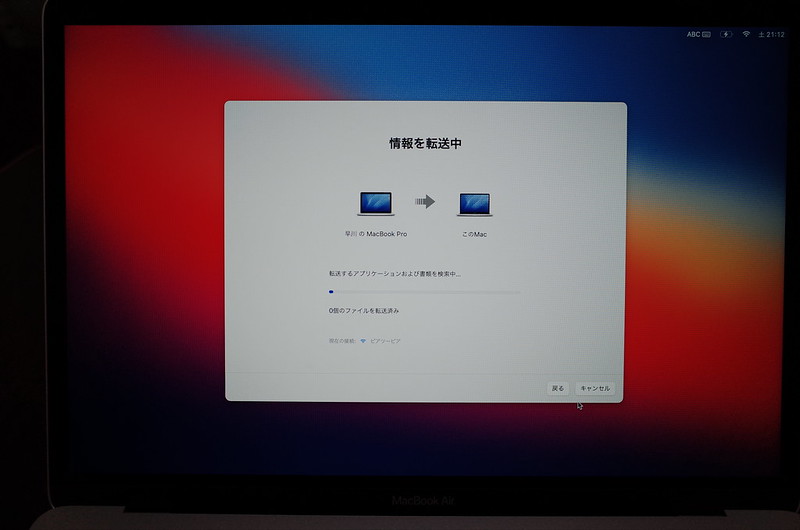 24APPLE Macbook Air 13inchセットアップ移行アシスタント転送中