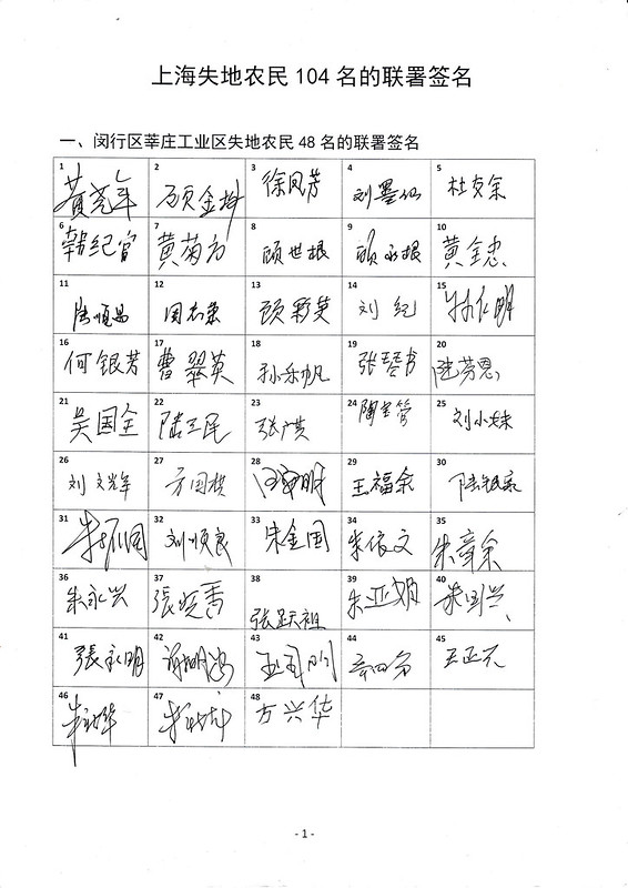 附件1、104名上海市失地农民的联署签名1
