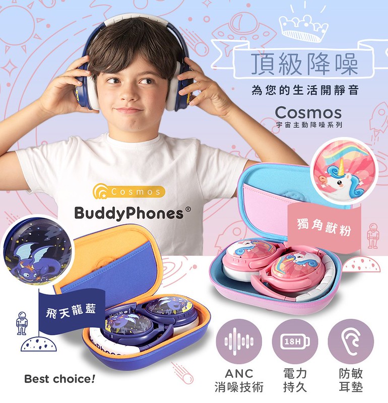推薦！BuddyPhones 藍牙兒童耳機