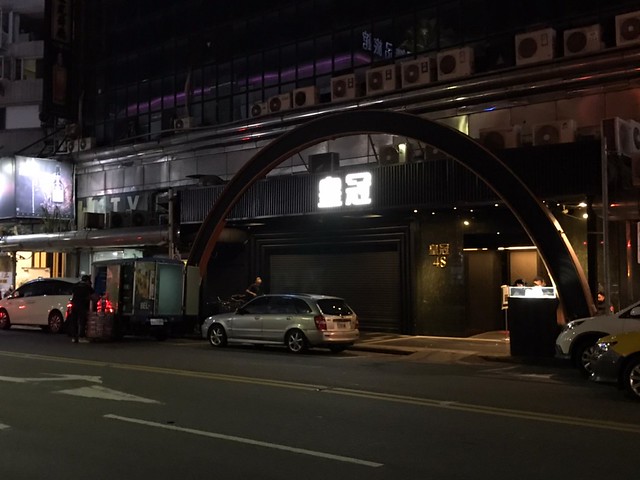 皇冠酒店 台北酒店消費資訊表 台北制服店