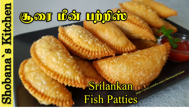 இலங்கை முறையில் சூரை மீன் பற்றீஸ் - தமிழில் (Eng sub) - Sri Lankan Fish Patties - මාළු පැටිස්