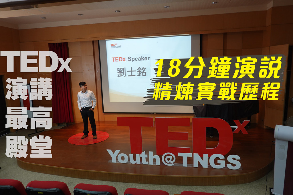 TEDx演講-台南女中-文章封面-3