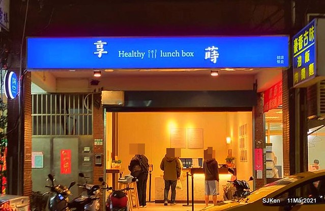 「享蒔舒肥健康餐盒南港店」(Sous Vide Lunch Box chain-store),Nangang, Taipei,SJKen, Mar 14, 2021.