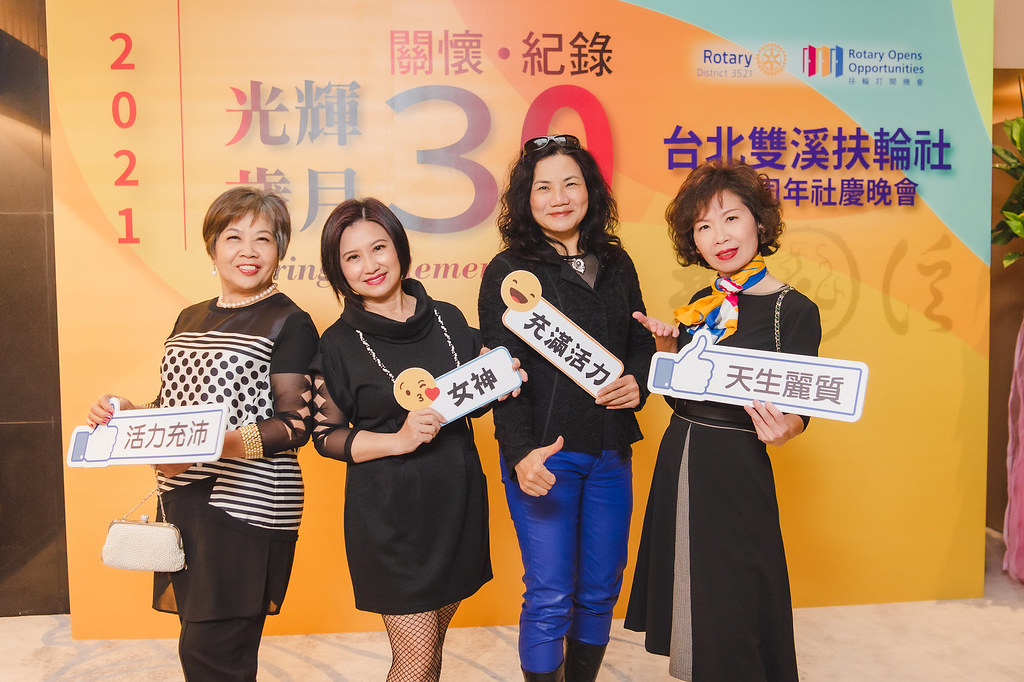 [即拍即印]台北雙溪扶輪社30周年社慶晚會-最專業的團隊完成每場完美活動紀錄，拍的不只好更要快! #活動拍攝