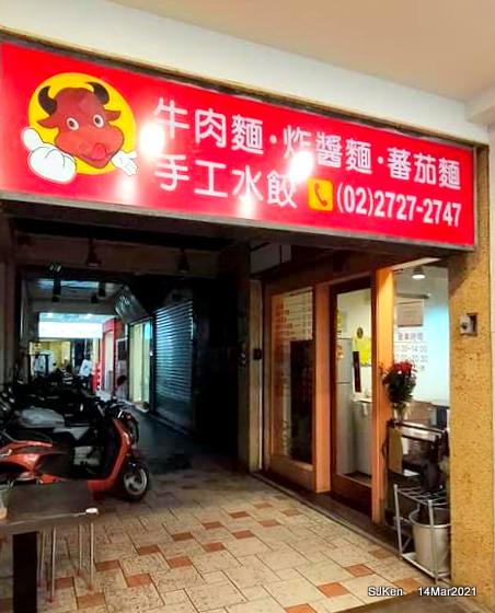 「牛味牛肉麵」(Beef nooldes store), Taipei, Taiwan, Mar 14, 2021.
