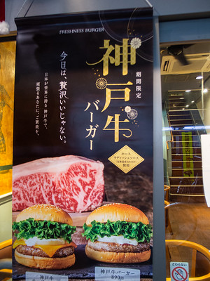 Nihon_arekore_02352_Kobe_beef_burger_100_cl