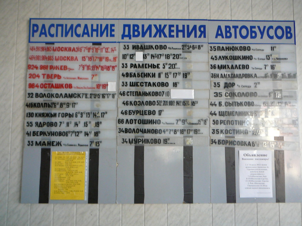Расписание автобусов 130 прокопьевск аэропорт