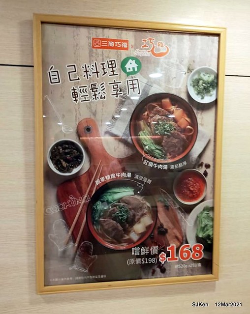 Beef noodle at 「三商巧福敦北店牛肉麵」，Taipei, Taiwan, SJKen, Mar 3, 2021.