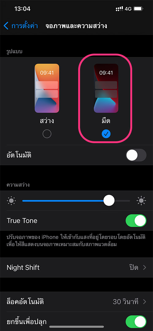 iphone-night-mode-2