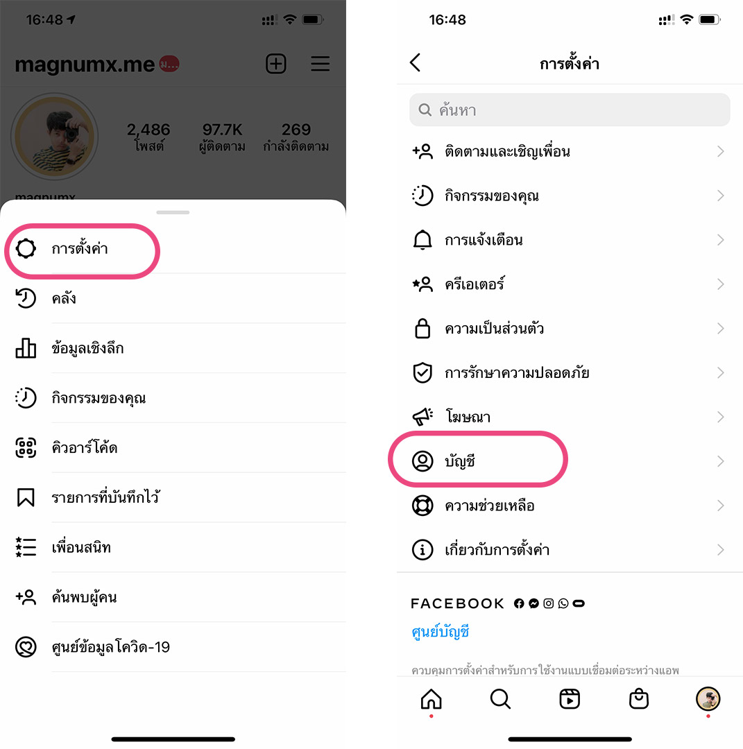 วิธีกู้คืน IG สตอรี่ ที่ถูกลบ