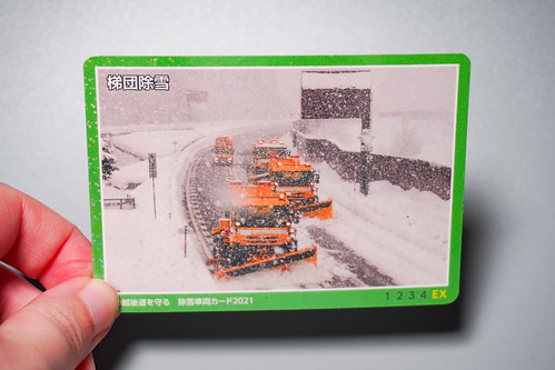 除雪車両カード
