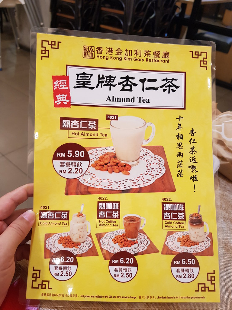熱杏仁茶 Hot Almond Tea rm$5.90 @ 香港金加利茶餐廳 Kim Gary Hong Kong Char Chan Teng in Sunway Pyramid
