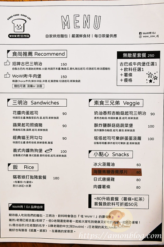 WOW烤!, WOW烤!菜單, 嘉義早午餐推薦, 嘉義早午餐輕食, 嘉義老屋餐廳, 嘉義老屋早午餐