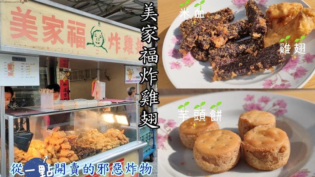 [食記] 台南東區 美家福炸雞翅 從1點開賣的炸物