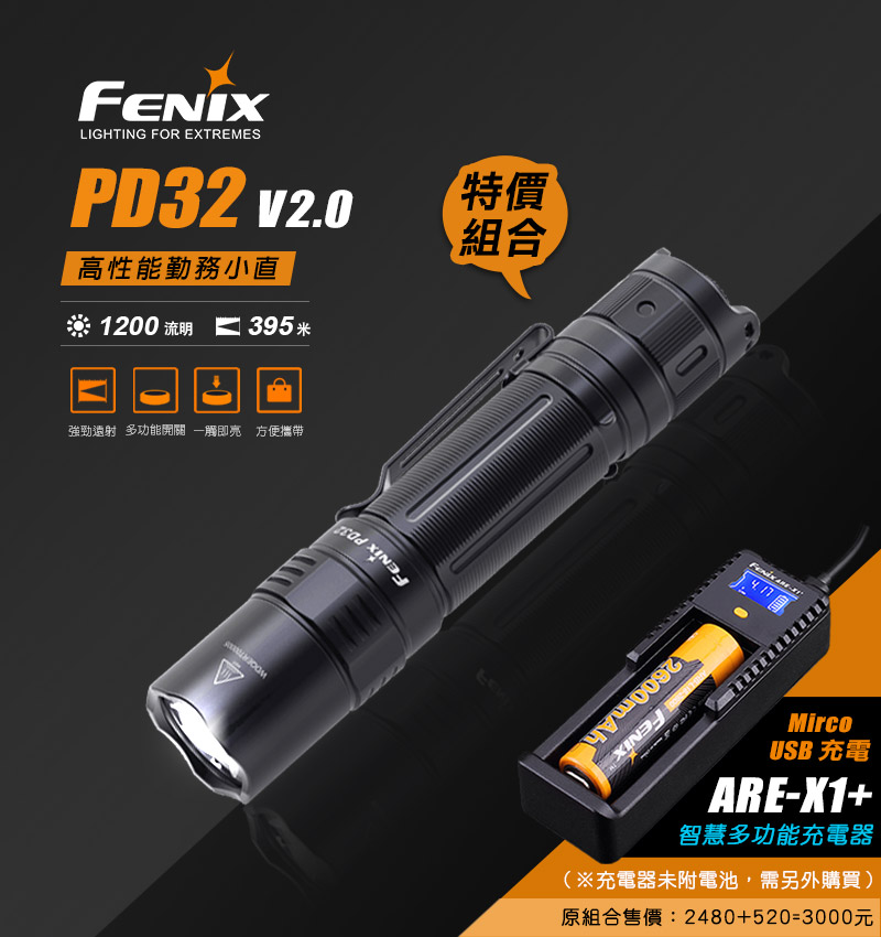 【錸特光電】 FENIX PD32 V2.0 1200流明 勤務小直手電筒 + ARE-X1+ 智慧多功能充電器 (15)