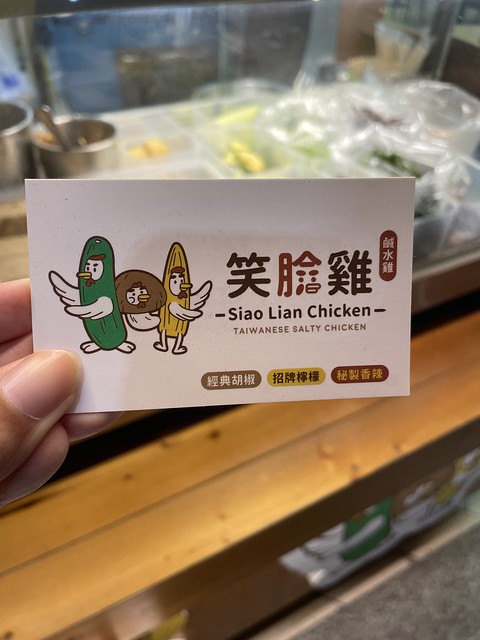 [食記] 笑臉雞鹹水雞，新鮮好吃、雞胸肉軟Q