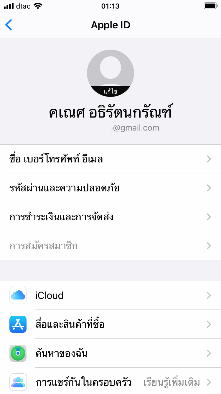 วิธีสมัคร Apple ID