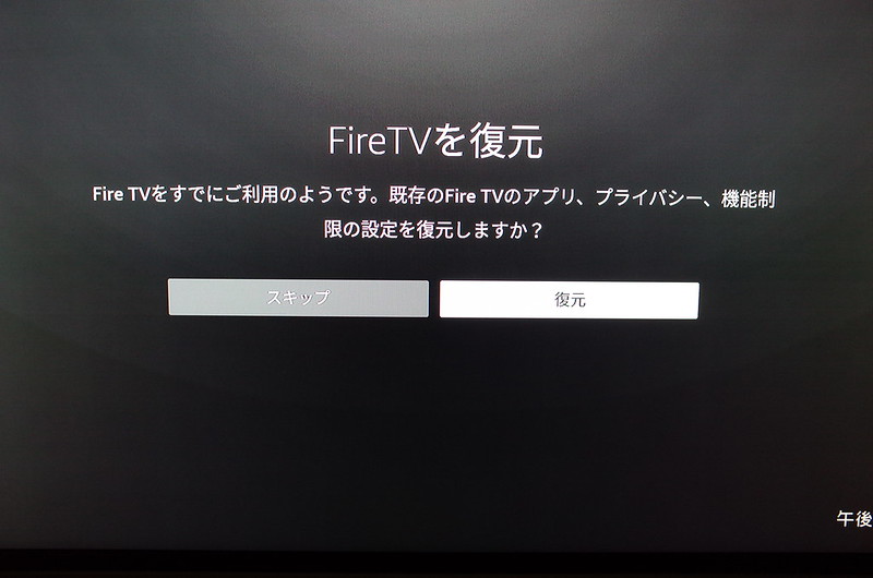 27Amazon fire tv stick 3rd既存のFire TVから復元