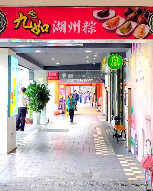 「珍品九如湖州粽專賣店 」(Egg fried rice with shrimp& dumpling soup), Taipei, Taiwan,SJKen, Apr 29,2021