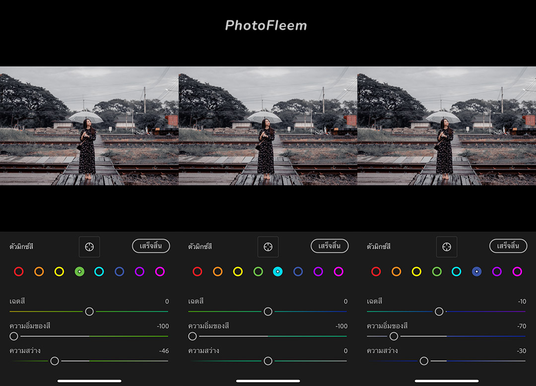 วิธีแต่งรูป Lightroom โทนเรนนิ่งดาร์ก