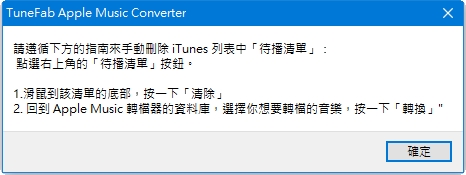 TuneFab Apple Music 音樂下載器