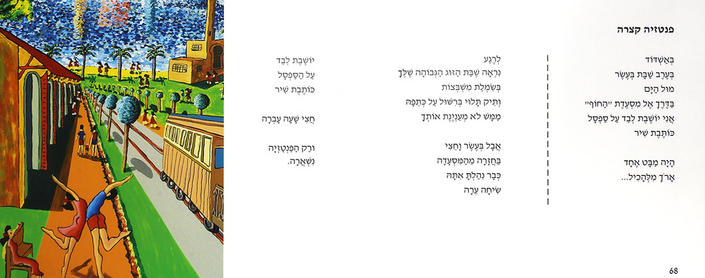 ציור נאיבי ציורים נאיביים ספר אמן ספרי שירה אמנות ישראלית רפי פרץ סמדר שרת יוצרת עכשווית