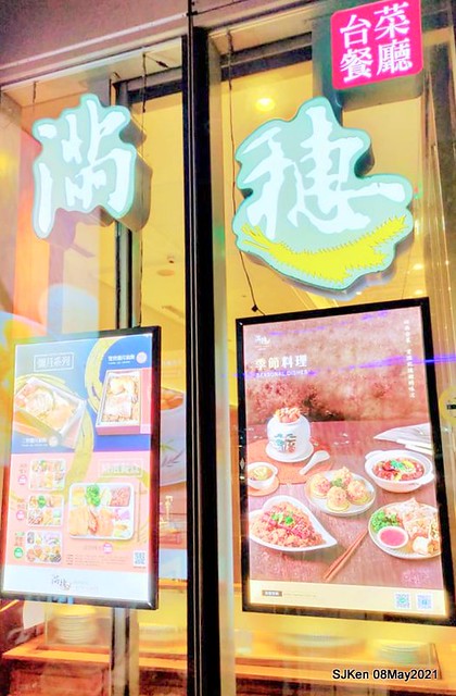「滿穗台菜餐廳」(Mansui Taiwan style dishes restaurant), Taipei,Taiwan, SJKen, May 8, 2021.