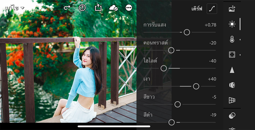 วิธีแต่งรูป Lightroom โทนฟิล์มธรรมชาติ