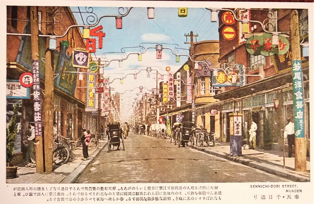 China Shenyang vintage Imperial Era postcard circa 1934 showing busy street - 