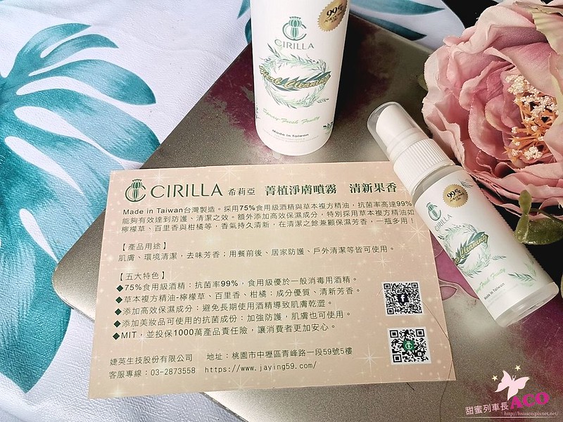 【抗菌保養推薦】Cirilla 希莉亞菁植淨膚噴霧 乾洗手 酒精19