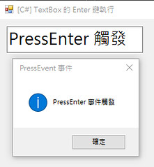 [C#] TextBox 的 Enter 鍵執行